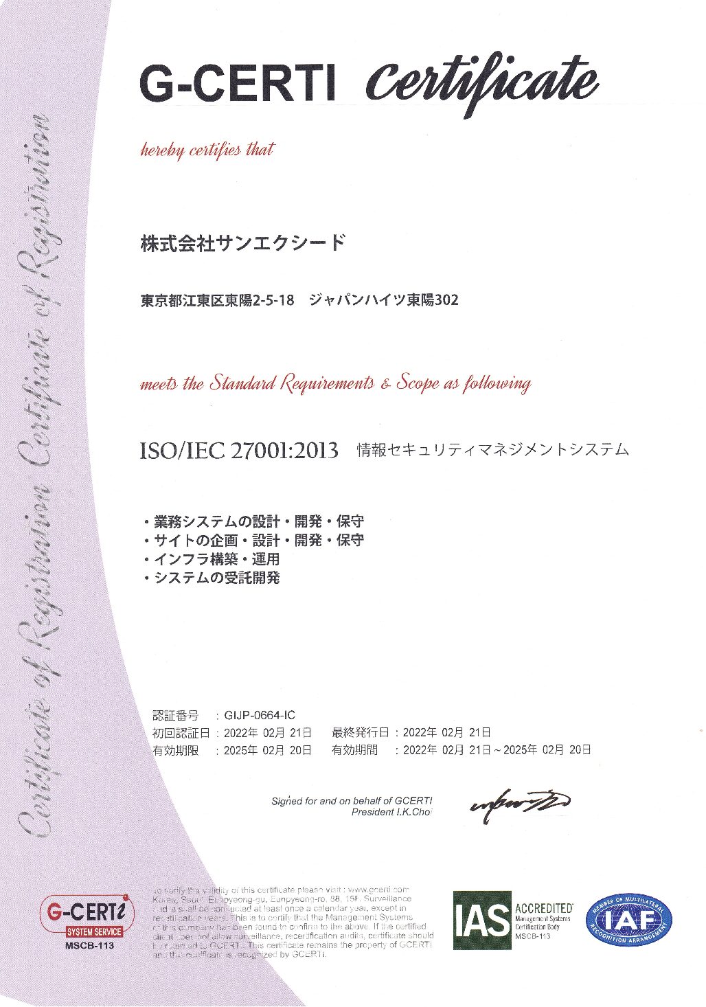 ISMS27001/ISO9001資格