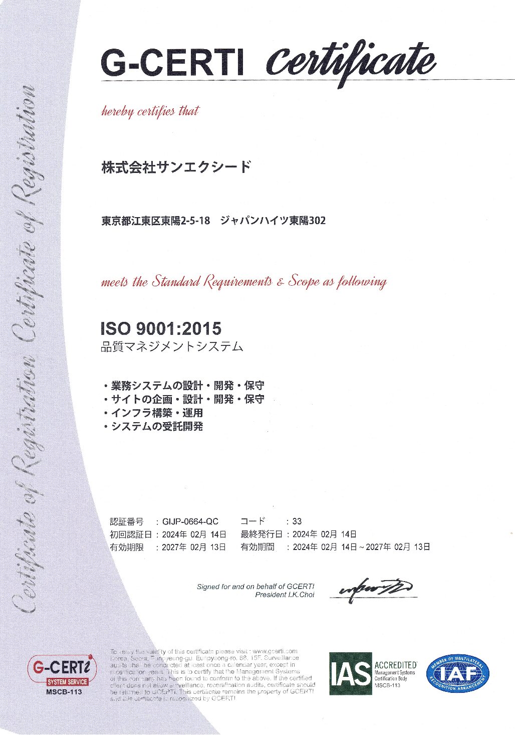 ISMS27001/ISO9001資格